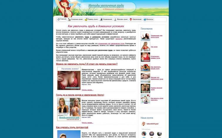 Как Увеличить Грудь - сайт женской тематики по увеличению груди
