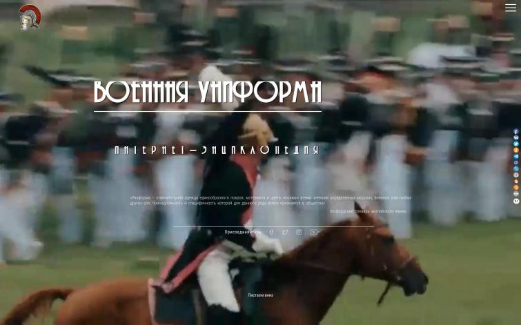 Интернет-энциклопедия Военная униформа