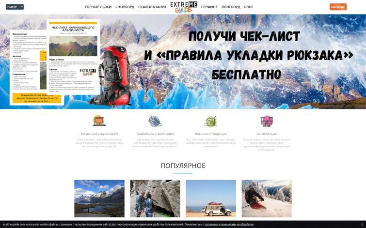 Extreme Guide (платформа+домен+соц.сети)