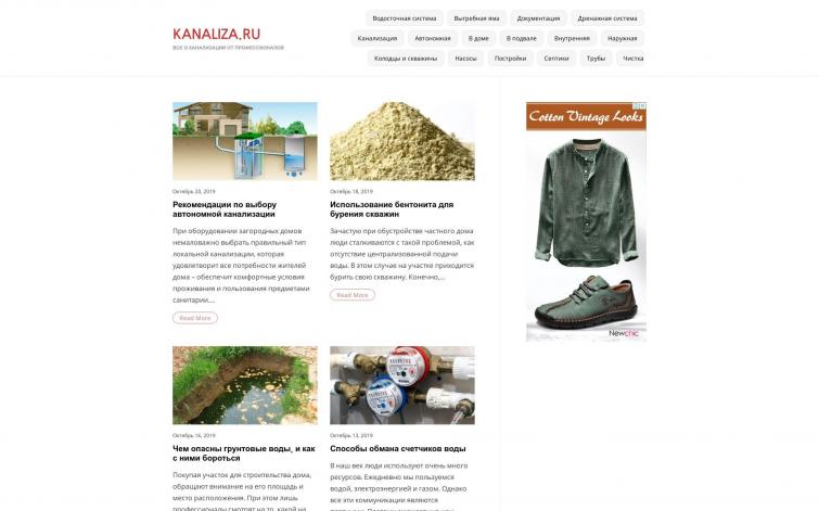 Сайт с доходом о канализации под трафик и ссылки