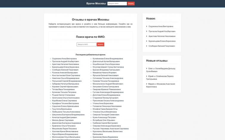 Медицина - Москва - десятки тысяч страниц - дроп