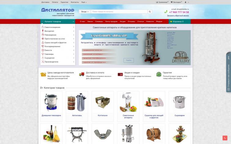 Интерент-магазин самогонных аппаратов