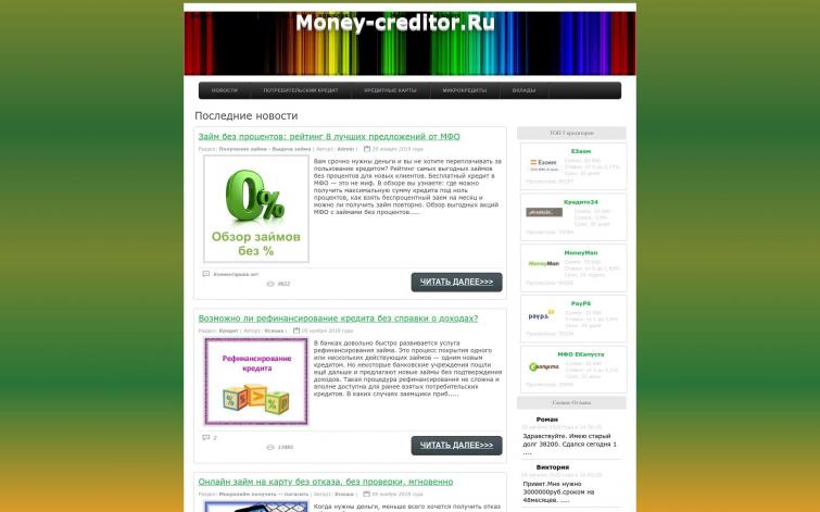 Мани Кредитор сайт про кредиты, карты и микрозаймы ИКС 120