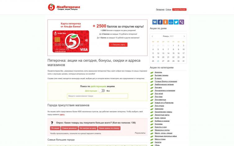 Сайт о магазине Пятерочка, полностью пассивный доход