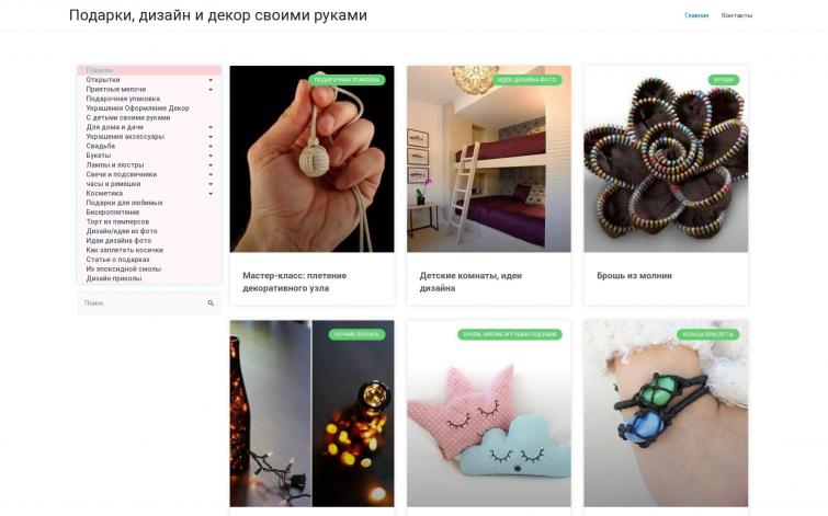 Подарки, дизайн и декор своими руками
