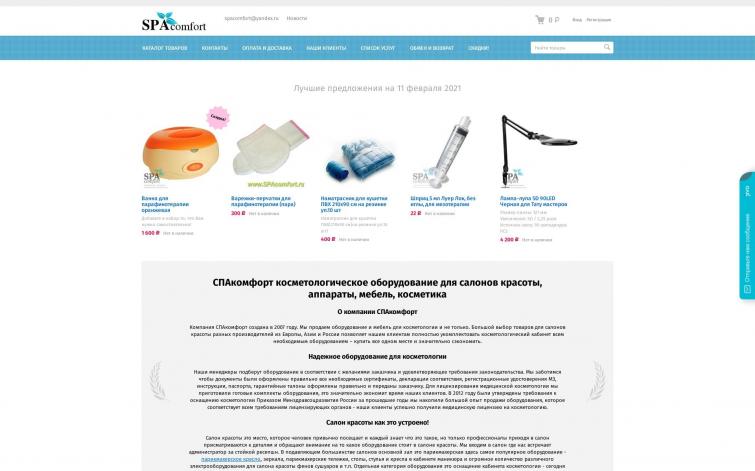 Продается интернет-магазин товаров для косметологии