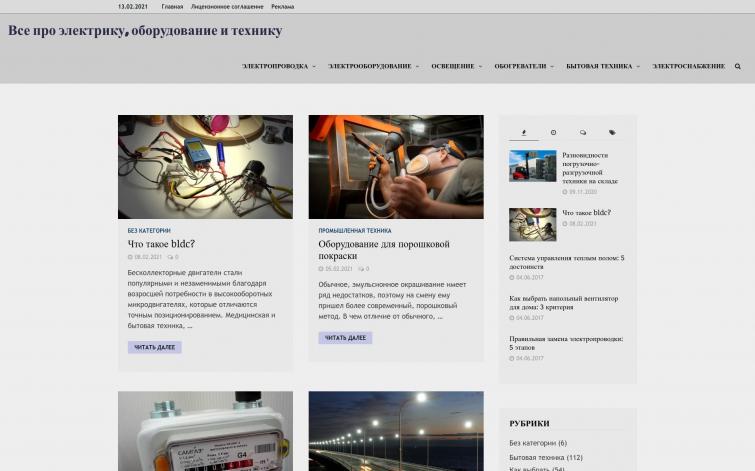Сайт с доходом о электрике под трафик и ссылки