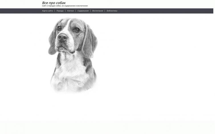 Продается сайт о собаках