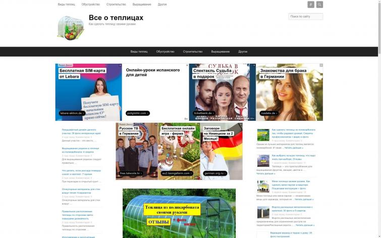 Сайт с доходом о теплицах под трафик и ссылки