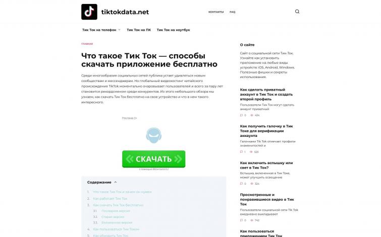 Сайт про Тик-Ток на росте