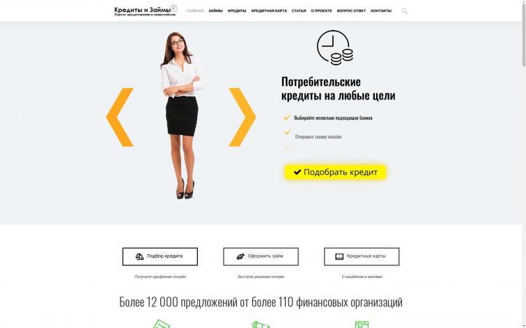 Хороший Кредитный Сайт под Партнерки