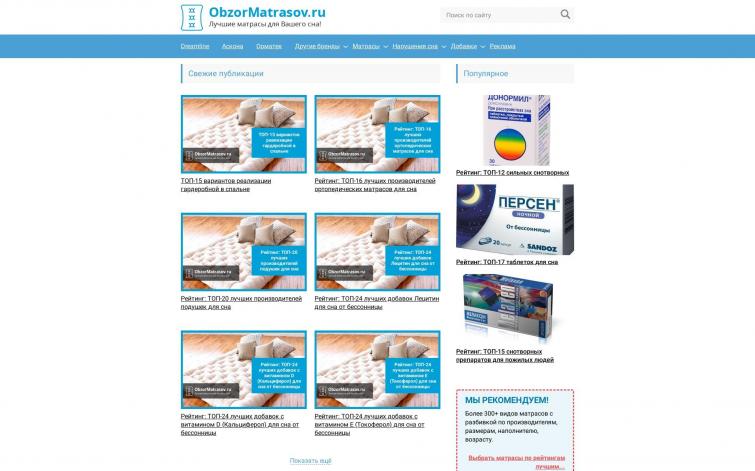 Сайт с доходом 5400к+/мес (ИКС 80) с трафиком 1050+ уников/сутки, тематика: проблемы сна, обзоры матрасов