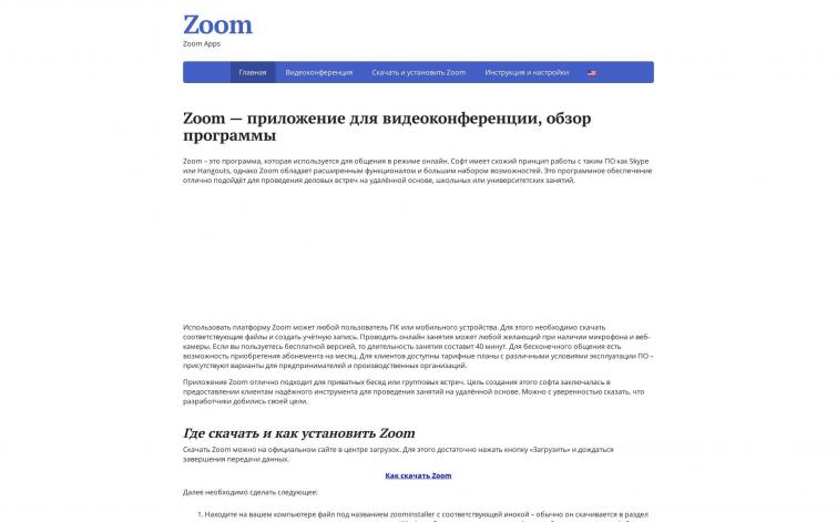 Сайт про Zoom (Испания) 11000 руб/мес
