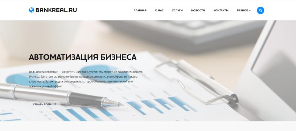 Банки России, финансы, стабильная работа с 2018 года.