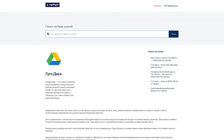 Сайт про продукты Google