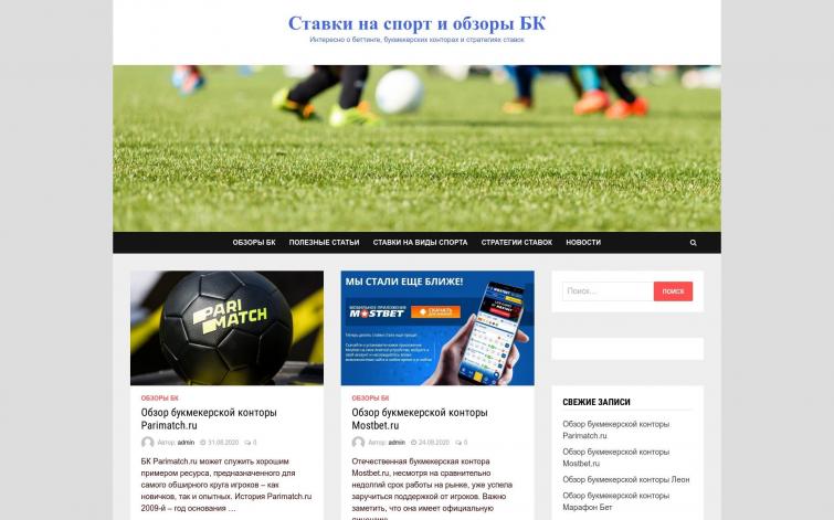 Сайт о ставках на спорт | Возраст 3 года | Уникальный контент