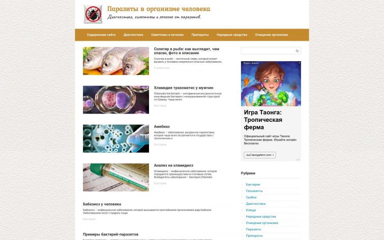Сайт о лечении от паразитов. ИКС 70.