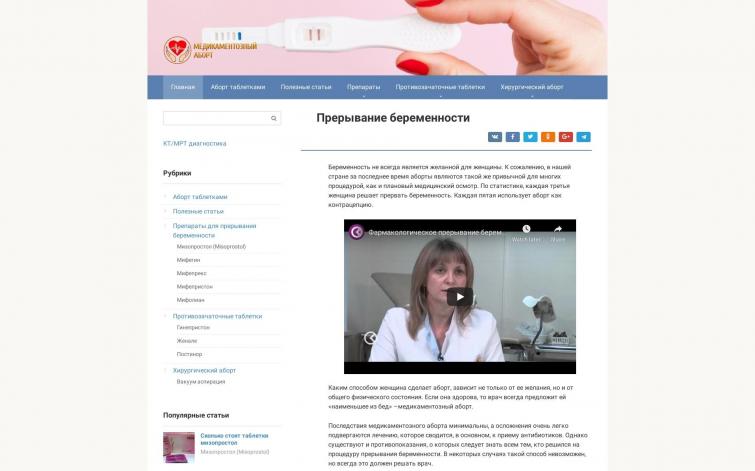 Сайт о прерывании беременности