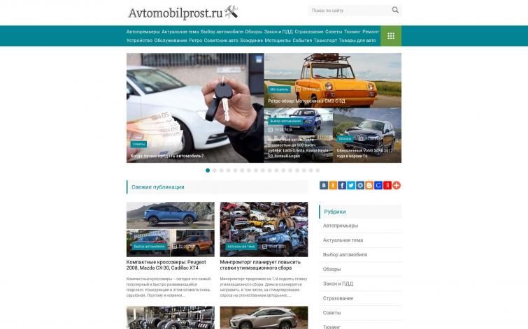 Автомобильный сайт для людей
