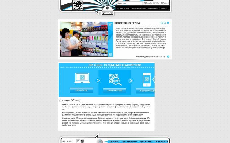 Сайт о QR кодах