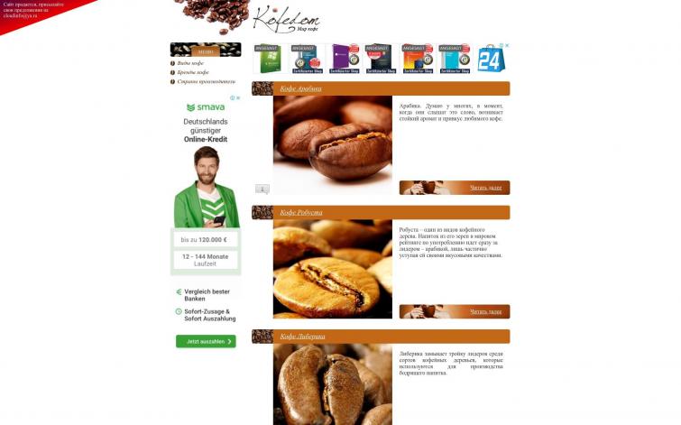 Очень старый сайт и домен KofeDom.com