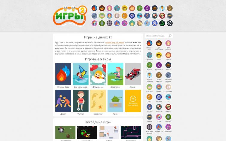 Игровой СДЛ с 2011 года - IGRY2.com
