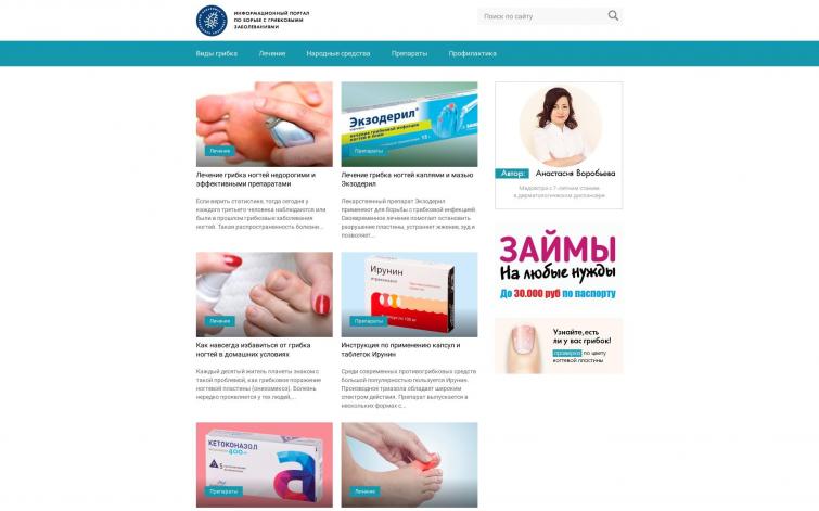 Как избавиться от грибка на ногтях и коже ног - статейник с очень хорошим контентом
