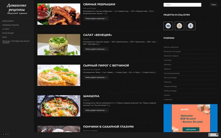 Домашние рецепты