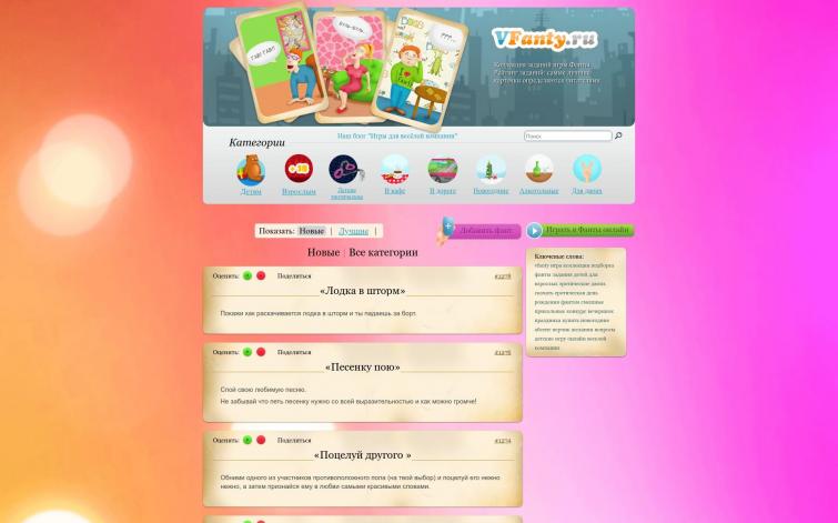 Коллекция карточек для игры в фанты, онлайн игра