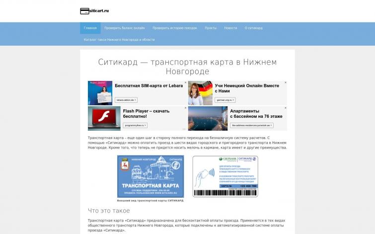 Малостраничник о транспортной карте Нижнего Новгорода. На росте. РСЯ