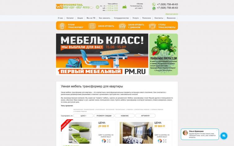 Интернет-магазин мебели трансформеров с высоким ежедневным трафиком