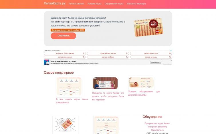 СРА - лидовая тема, банковская карта &quot;Халва&quot;