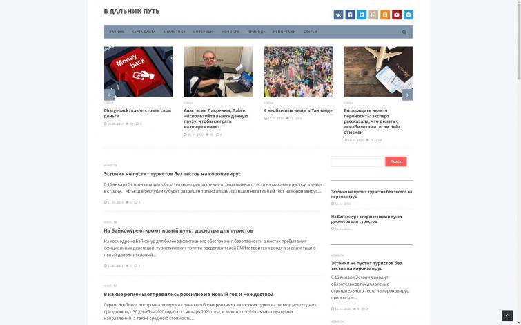 В дальний путь. Сайт о туризме. Продажа по последней ставке.