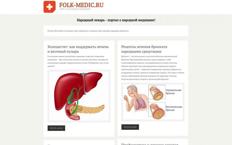 Заготовка для сайта о народной медицине
