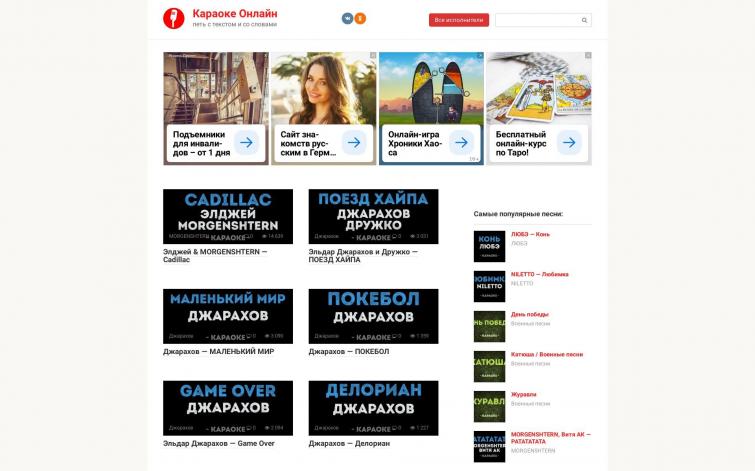 Сайт про караоке 8000чел/сутки, Пассивный доход - РСЯ, Adsense