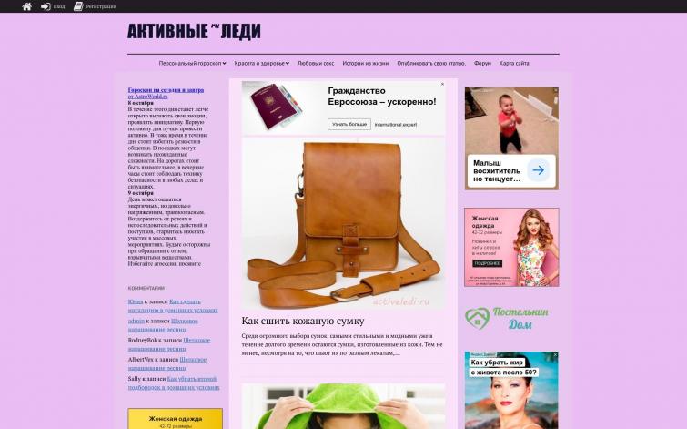 Сайт Активные леди