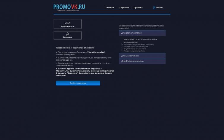 PROMOVK - биржа для заработка и продвижения ВК с уникальным доменом. ИКС 290