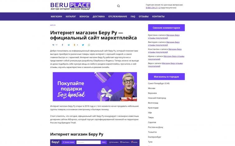 Сайт по маркетплейсу Беру. Быстро растет. 1000 уников в сутки