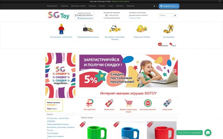 Продается действующий бизнес интернет-магазин радиоуправляемых игрушек, конструкторов и других товаров для детей