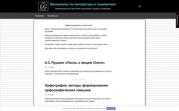 Сайт образовательной тематики ЛитраГрамм - заглушка