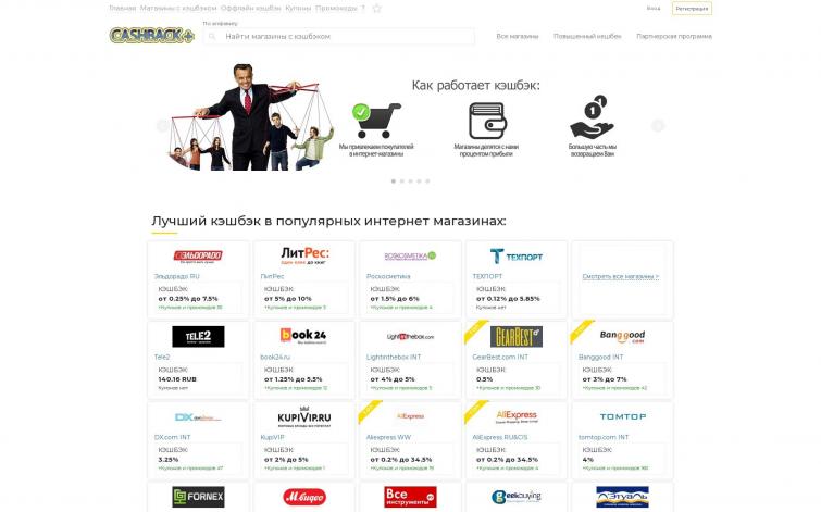 Кешбэк сервис CashBack+