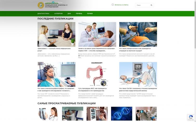 СДЛ на медицинскую тематику - 7000 рублей в месяц только с контекста, ИКС 170, растущий трафик, большие перспективы