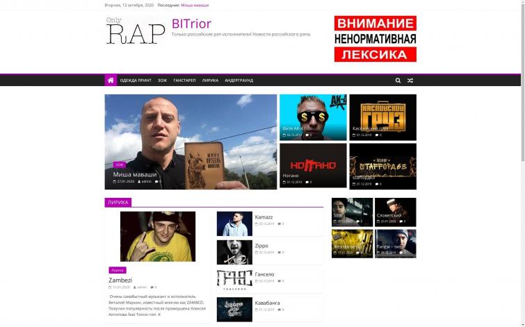 Сайт музыкальной тематики русского рэпа ИКС10 (автонаполнение)