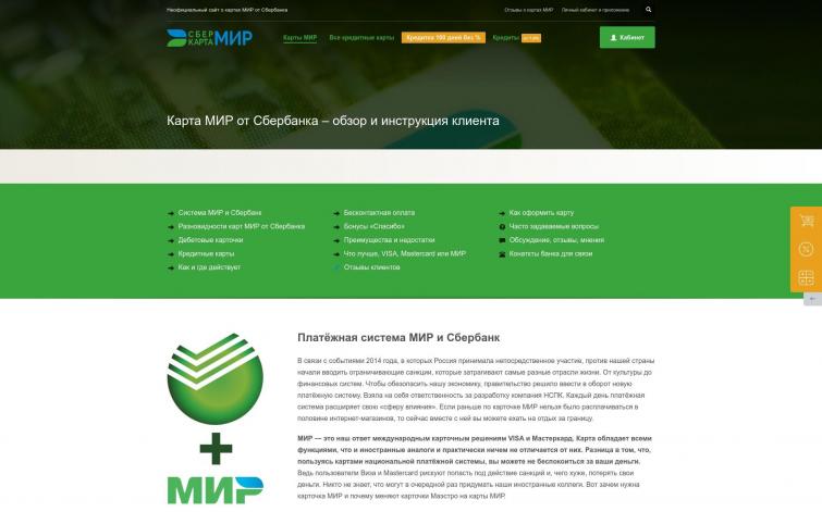 Сайт о банковских картах Мир - CPA, Adsense, РСЯ