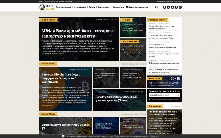 Новостной сайт на тему криптовалют и Блокчейн