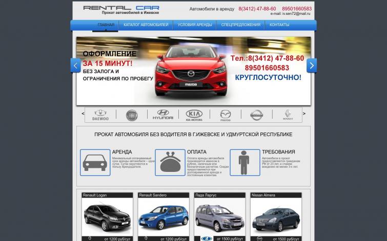 Продажа сайта по прокату автомобилей