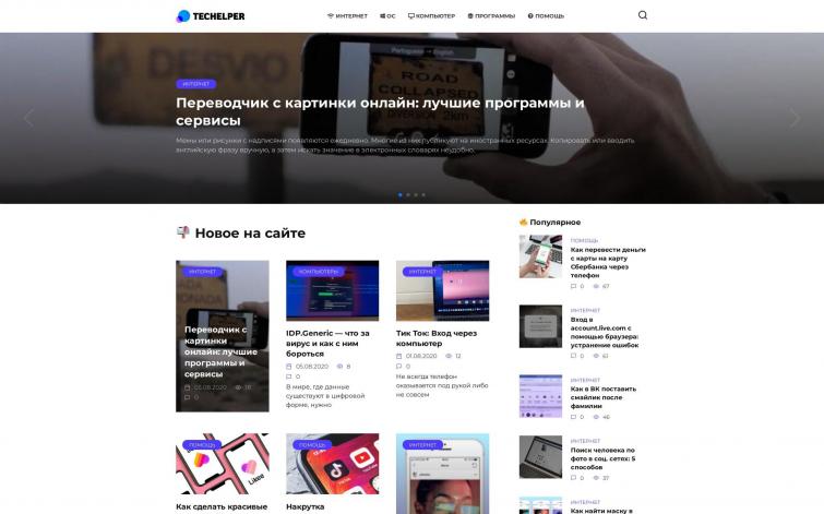 Продам сайт компьютерной тематики с инструкциями и обзорами