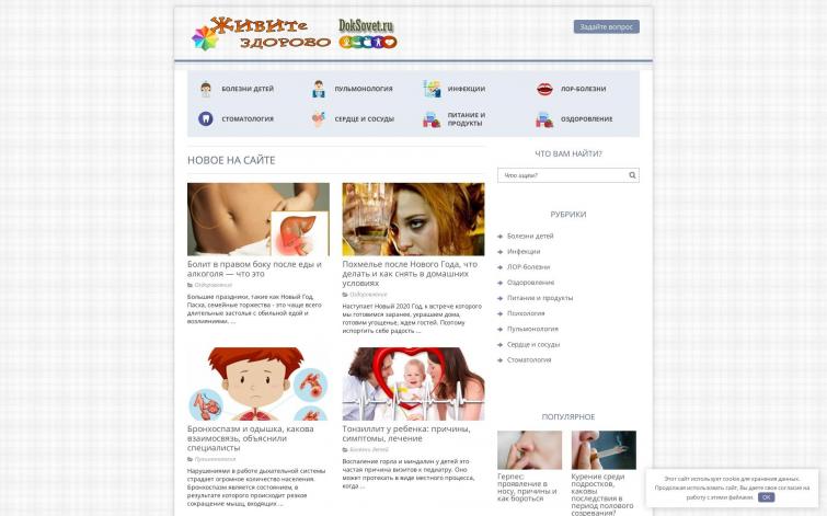 Сайт о здоровье, 2000 уников в месяц