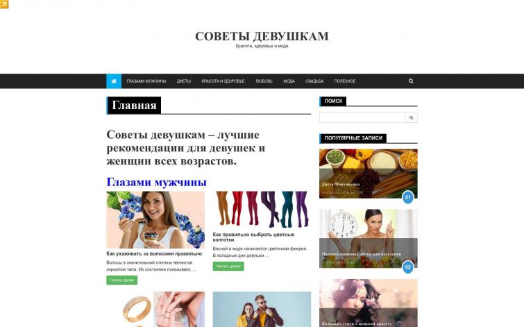 Сайт женской тематики зарабатывает в ГГЛ и Мире Траст 8