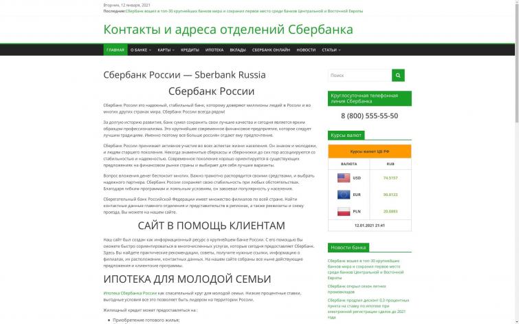 Сайт о Сбербанке. С хорошим трафиком. Сайт прошел модерацию РСЯ.